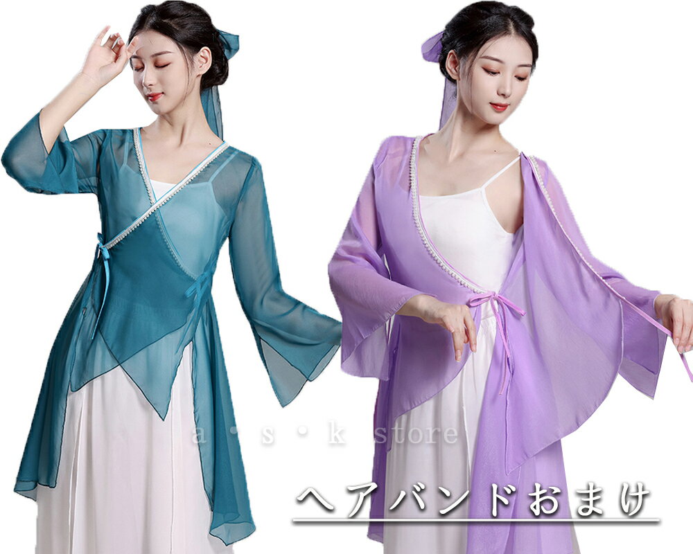 中華風ダンス衣装 フレア袖 チャイナ服 ロコス 羽織 真珠付き ガウチョパンツ ワイドパンツ スカーパン 漢風 ダンス衣装 演出服 エスニック ステージ衣装 コスプレ 古風美人 撮影衣装 ヘアバンド付き