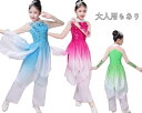 即納 子供 中華風ダンス衣装 古典ダンス 上下セット 女性 エスニック 演出服 グラデーション 配色 イレギュラー裾 チャイナドレス+ガウチョパンツ 古風 民族...