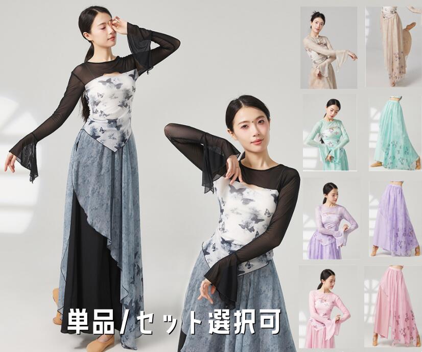 Other - 女性 古典ダンス衣装 蝶柄 チャイナ服 フレア袖 チュールTシャツ 色スプライス ガウチョパンツ スカーパン 大人 古典ダンス衣装 演出服 練功服 練習着 肌に優しい 3色