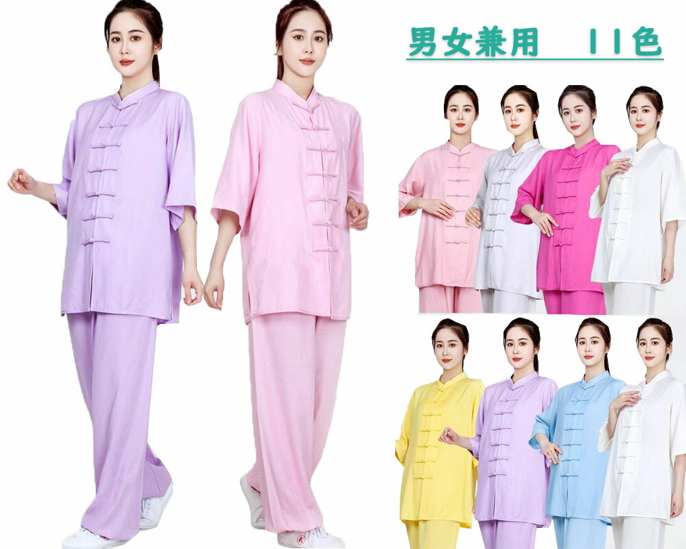 太極拳 ウェア 上下セット 太極拳服 武術 ウーシュー カンフー 練習着 演出服 男女兼用 中華風スポーツウェア 棉麻 半袖チャイナ服 夏 練功服 大極拳 パン...