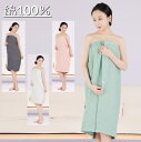 ラップタオル 綿100% バススカート 2重 ワッフルケット 巻きタオル レディース 巻きタオル バスタオル 女性 ラップタオル 綿 サウナ ラップタオル 脱落しやすい 吸水 家庭用 ホテル 美容院 巻きタオル 85x150