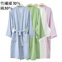 バスロープ 春夏秋 長袖 ペアルック ルームウェア 竹繊維70% 綿30% 和服風 バスロープ カップル バスロープ 浴衣 和物 ロング丈バスロープ コットン ホテル 温泉 美容院 SPA バスローブ 高級 通気 肌触り良い 4色