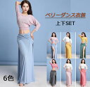ベリー ダンス衣装 レディース ベリダンス 衣装 セットアップ 七分袖Tシャツ ロング丈スカート マキシ丈 スカート スリット入り 見せパン付き ダンスウェア ...