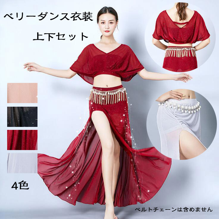 へそ出しダンスウェア ベリーダンス衣装 レディース ベリーダンスウェア レッスン着 上下セット ステージ衣装 練習着 舞台衣装 ダンス教室 ダンス授業 Vネック...