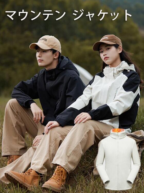 Rakuten - ペアルック アウトドア ジャケット ライナー付き 登山服 カップル 男女兼用 マウンテンパーカー 撥水パーカー＋裏起毛インナー 2点セット 防風 防寒 保温 3WAY 脱着可能 3in1 キャンプ 山登り マンパー 大きいサイズ