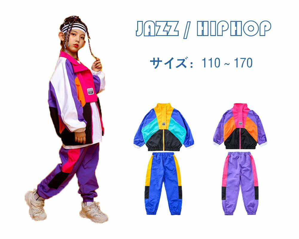 即納 ダンス衣装 子供 かっこいい 舞台衣装 ジャズ ヒップホップ キッズ演出服 hiphop jazz 男女兼用演出服 コート メッシュ サルエルパンツ 団服...