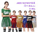 即納 ダンス衣装 セットアップ 大人 ヒップホップ DS ジャッズダンス スパンコール 衣装 ステージ衣装 学園祭 文化祭 イベント 舞台お揃い団服 チアガール...