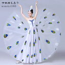 レディースダンス衣装 孔雀踊り チャイナ服 中華風 舞台演出服 孔雀 ダンス衣装 ステージ衣装 ハロウィン コスプレ 大きい裾 チュールワンピース ロング コスチューム S-XXL