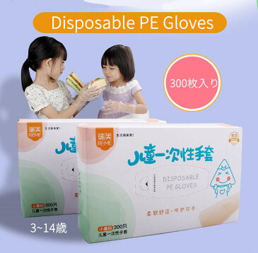 二個送料無料♪ 子供用PE手袋 使い捨て手袋 透明 キッズ 手袋 ウイルス対策 PE使い捨て手袋 使い捨て 直接接触防止 PE手袋 衛生日用品 左右兼用 抗菌 防護 掃除 感染予防 3-14歳の子供