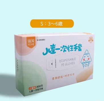 二個送料無料♪ 子供用PE手袋 使い捨て手袋 透明 キッズ 手袋 ウイルス対策 PE使い捨て手袋 使い捨て 直接接触防止 PE手袋 衛生日用品 左右兼用 抗菌 防護 掃除 感染予防 3-14歳の子供