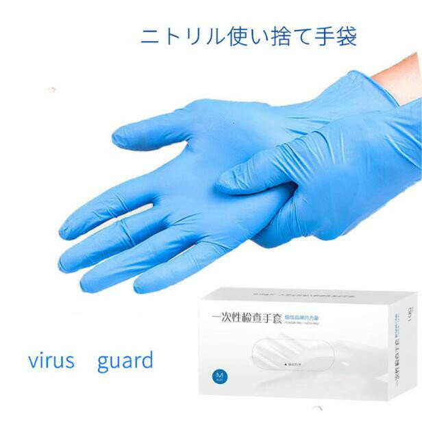 ニトリル手袋 使い捨て手袋 ブルー 感染予防 ビニール手袋 厚手 PVC手袋 左右兼用 100枚入り 抗菌 料理 清掃 介護 美容 食品加工 ウイルス対策 直接接触対策 ウイルスガード 使い捨て 手袋 XS-XL