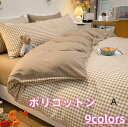 布団カバー 4点セット 寝具カバーセット シングル ダブル 掛け布団カバー ベッドカバー 枕カバー*2 オールシーズン シンプル 北欧風 寝具カバー チェック柄 ボーダー柄 ポリコットン 多サイズ(3)