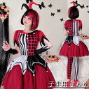 ハロウィン コスプレ衣装 大人 ピエロ コスチューム レディース 道化師 占い師 変身仮装 女性 魔女 ピエロ サーカス コスチューム ハロウィンドレス Hal...