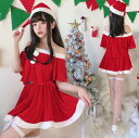 クリスマス コスプレ衣装 3点セット 女性 クリスマスコスプレ 衣装 レディース サンタコス トップス＋スカート＋帽子 ボートネック クリスマスパーティー コスチューム イベント 変身仮装の商品画像