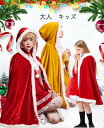 クリスマスマント 大人マント キッズマント クリスマス コスプレ衣装 Merry Christmas♪ クリスマス コスチューム 女性 サンタコス クリスマスパーティー衣装 変身仮装 レッド イエロー
