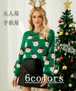 クリスマスセーター サンタ柄 レディース クリスマス衣装 女の子 クリスマスセーター クリスマス元素 ニット セーター コスプレ衣装 プルオーバー サンタクロー...