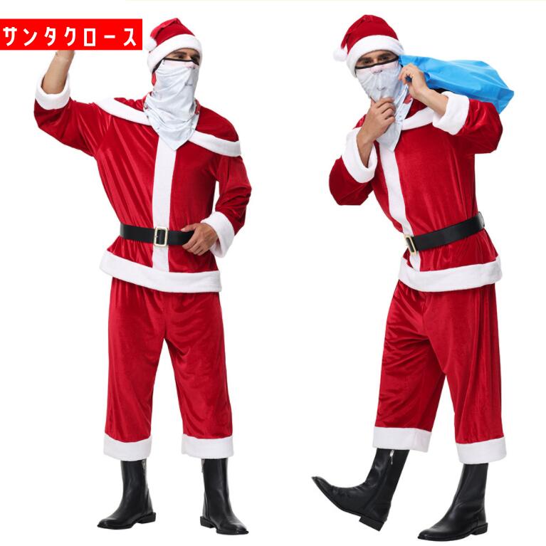 サンタ コスプレ メンズ クリスマス コスプレ衣装 6点セット メンズ サンタクロース 変身仮装 メンズ 大人 サンタ コスプレ 髭マスク 帽子 レッド サンタ 6点セット
