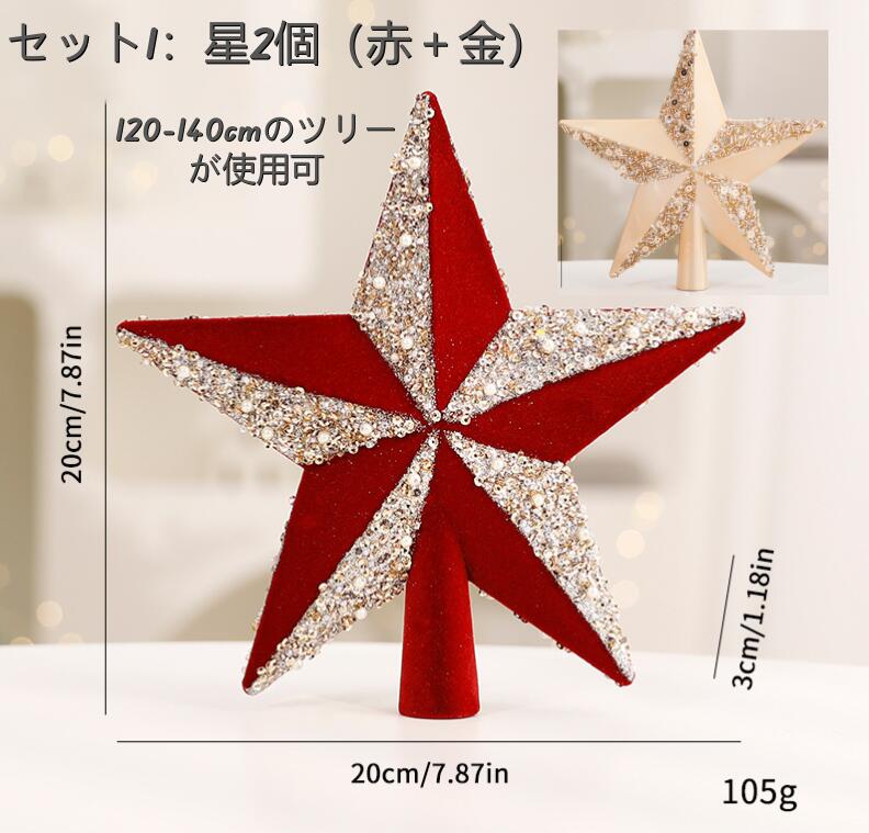 クリスマスツリー 装飾 小物 星トップ ツリースター 部屋飾り 掛け物 クリスマスボ...