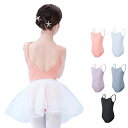 子供 バレエ レオタード キャミソール バレエダンス衣装 バレエ 新体操 練功服 キッズバレエ衣装 ホック付き チュチュスカート追加可 レオタード バックネス ...
