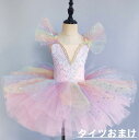 バレエ ワンピース 女の子 バレエダンス 演出服 虹色 チュールワンピース バレエ衣装 星柄 ワンピース+タイツ+腕花 3点セット バレエ プリンセス風 ボリュ...