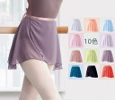 バレエスカート シフォン 巻きスカート バレエ ラップスカート ショート丈バレエスカート 女性 大人 バレエダンス衣装 ボトムス シフォンスカート バレエ 演出...