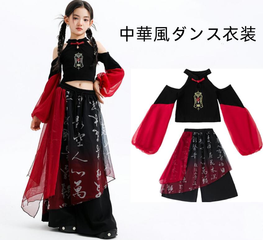 女の子 中華風ダンス衣装 民族風 ジャズダンス衣装 チャイナ服 ひらひら ガウチョパンツ 子供 漢風 ダ..