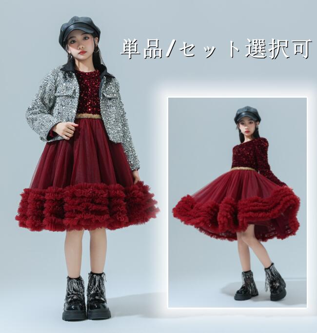 女の子 発表会 舞台衣装 長袖パーティードレス スパンコールワンピース 重ね重ね チュールワンピ スパンコール ジャケット コート 女の子 ダンス衣装 結婚式 ...
