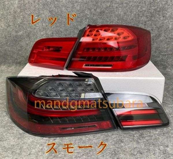 BMW E92M3 LCI後期テールランプセット 楽天市場】BMW 純正 E92 LCI 後期用 テールライト セット LED