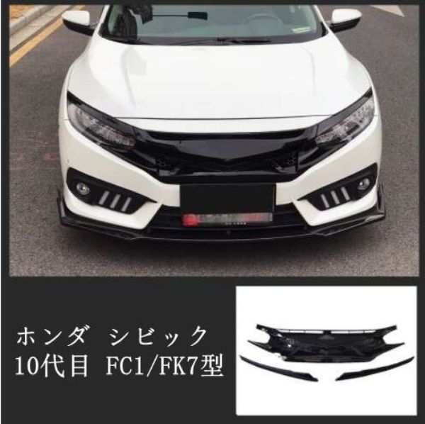 楽天市場】シビック fk7 フロントグリルの通販 楽天市場】シビック fk7 フロントグリルの通販