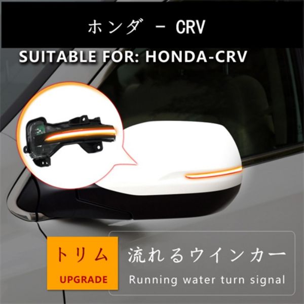 ホンダ・CR-V　RM1/4型LED サイドミラーウインカー スモーク ドアミラー 流れる シーケンシャル