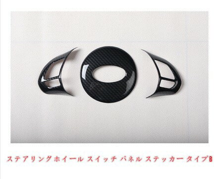 スバル フォレスター ステアリング　ホイール スイッチ パネル ステッカー カーボン柄 タイプB