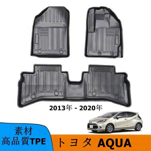 トヨタ AQUA 3D TPE 新型フロアマット防水 汚れ 防止 パーツ アクセサリー ラゲッジマット HARRIER 2021年
