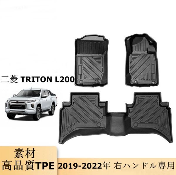 Rakuten - 三菱 TRITON L200 後期2014- フロアマット 右ハンドル専用