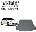 トヨタ PRIUS50系 2009-2016 トランクマット 右ハンドル専用