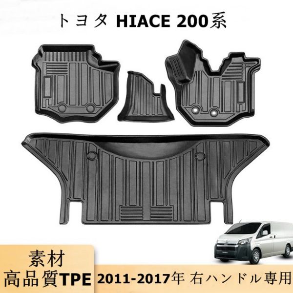 Shift Knob - トヨタ HIACE 200系 2011-2017 フロアマット 右ハンドル専用