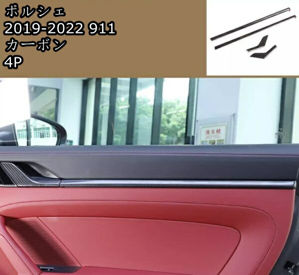 Rakuten - ポルシェ 2019-2022 911カーボンファイバーインテリアドアアームレストパネルトリムステッカー 4P