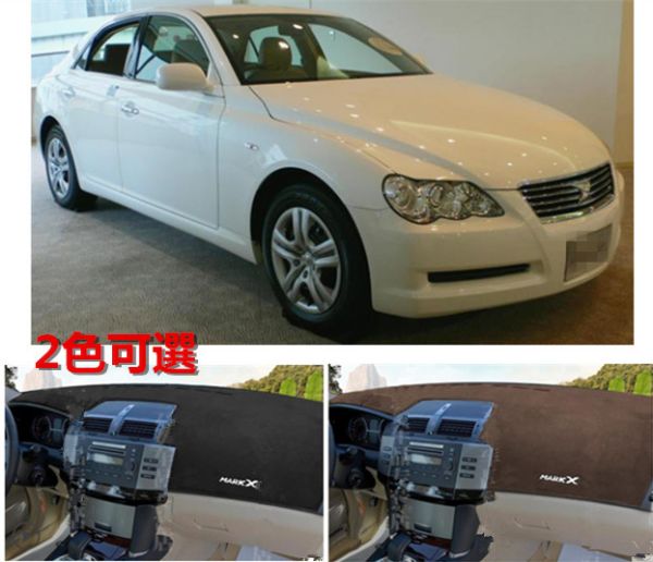 トヨタ マークX GRX120/GRX121/GRX125 2004 - 2009年 右ハンドル用　2色可選　ダッシュボードカバー　ダッシュマット　サンシェードパッド