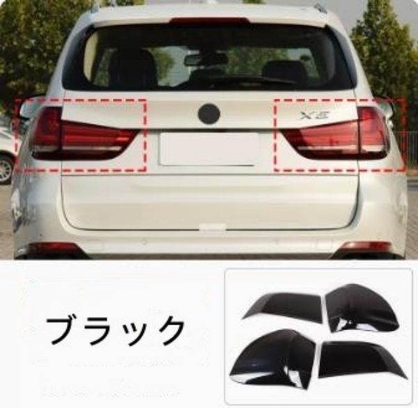 BMW X5 F15 2013-2019スモーク テールランプ レンズ カバー