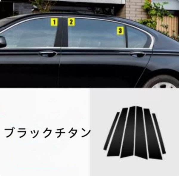 BMW F01/F02/F03/F04 2009-2015 用 サイド ウィンドウ トリム 保護 パーツ 左右6ピース