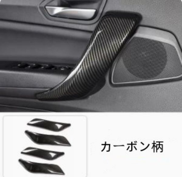 BMW 右ハンドル RHD F20 カーボン インナードアハンドルカバー 4ドア用 4本セット