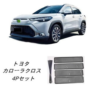 新品 トヨタ・カローラクロス 2021-フロントグリル内 虫除けネット ラジエーター保護に 防虫ネット 防水 インナーカバ