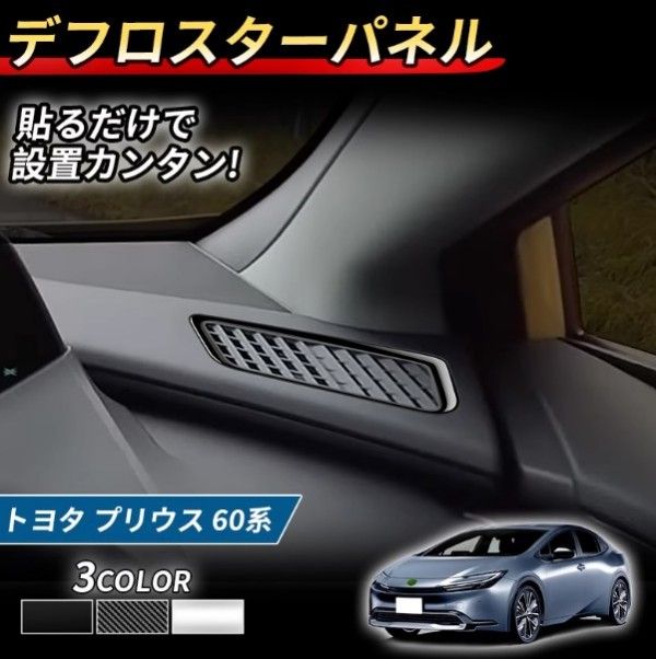 プリウス 60系 ベゼルカバー 2p 内装 インテリア ABS樹脂 簡単取付 ドレスアップ カスタム パーツ トヨタ