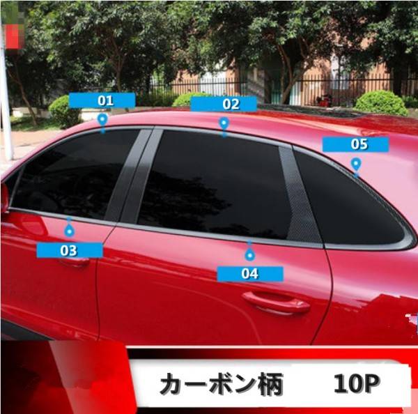 ポルシェ マカン macan 2014年- サイド ドアウィンドウ デコレーション フレームトリム ステンレス10P カーボン柄