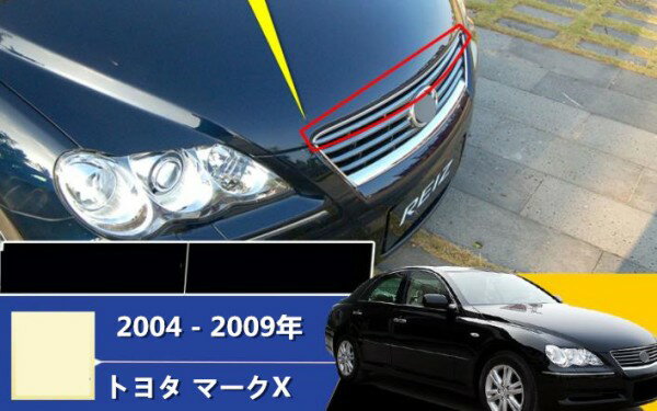 トヨタ マークX GRX120/GRX121/GRX125 2004 - 2009年 ボンネット エアベント ダクト エアフロー インテーク カバー パネル 3色可選