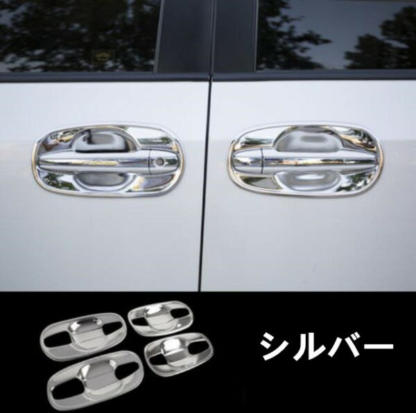 Rakuten - トヨタ シエナ XL30 2010 - 2020年 ドアハンドル カバー ボウルカバー ドアプロテクタドー パーツ2色可選 8P