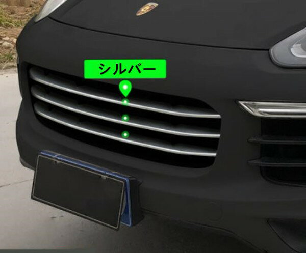 ポルシェ カイエン 958 2014-2017年 後期　3色可選　フロントグリル カバー　　フロントパネル トリム　ガーニッシュ