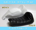 スポーツスター用 カフェレーサーキット テールカウル シングルシート カフェスタイル XL1200 XL883 シートカウル フェンダー ハーレー
