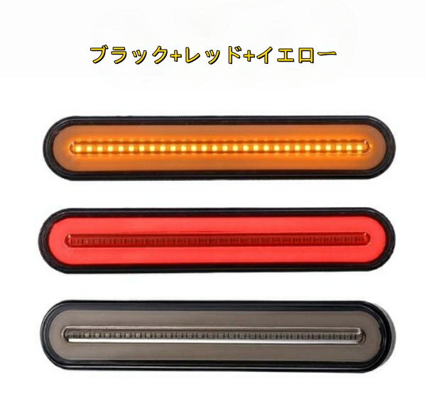 Rakuten - 2色の水誘導式大型トラックブレーキおよびステアリングテールライト、黄色のライトと水 LED テールランプ 左右 オープニングセレモニー付 流れる シーケンシャル ウインカー