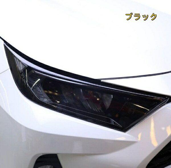 トヨタRAV4 RongfangヘッドライトカラーチェンジフィルムスモークヘッドライトフィルムTPU傷防止保護フィルム改造に適しています