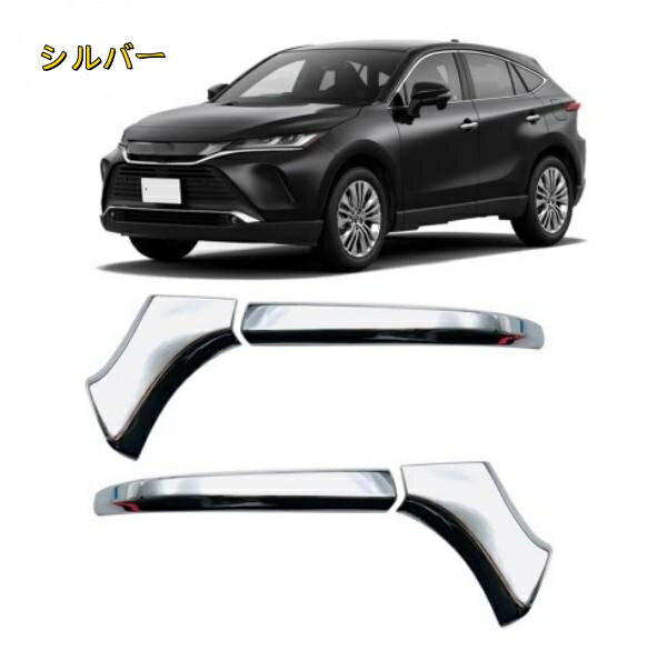トヨタハリアー MXUA8#/AXUH8#/AXUP85型 2020年- ドアミラーカバー 外装　ガーニッシュ　サイド
